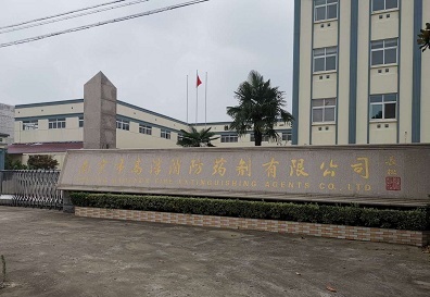 安全滅火